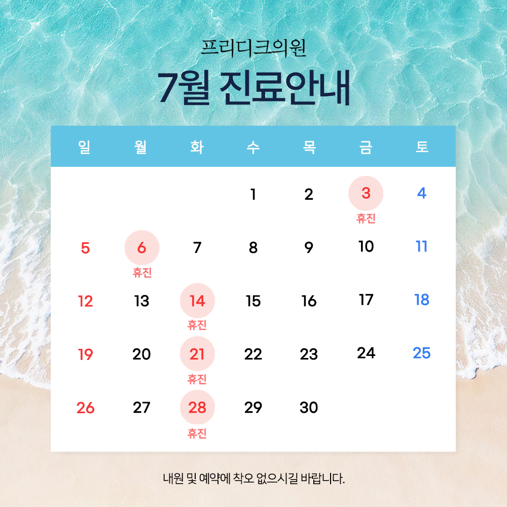 7월 진료일 안내